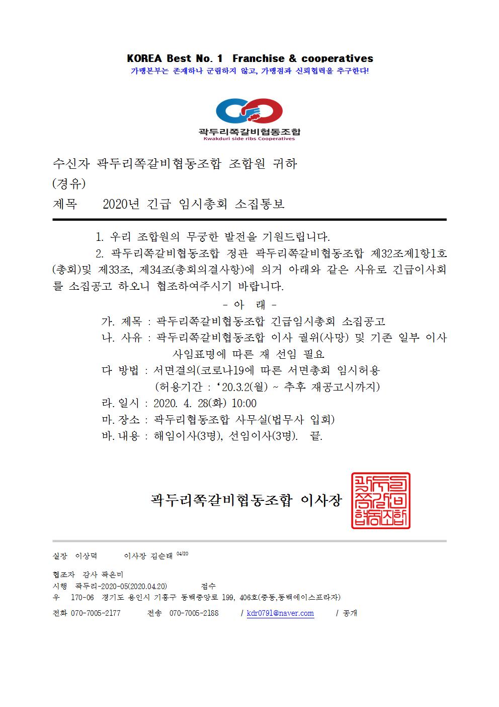 곽두리협동조합-임시총회소집통보-2020-4-20001.jpg